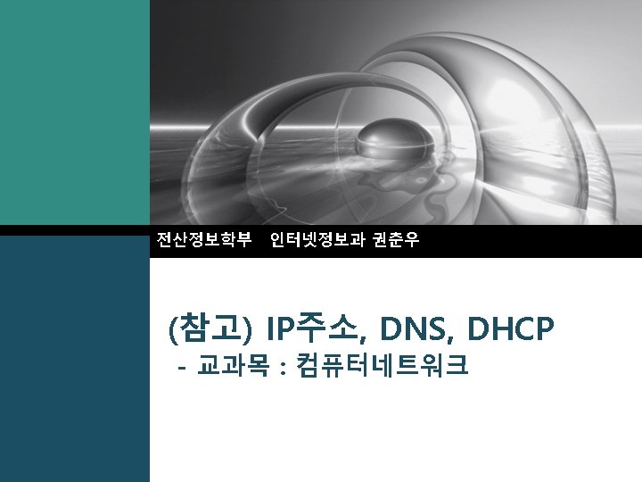 LOGO TCPIP IP Port DNSDomain Name System DHCP