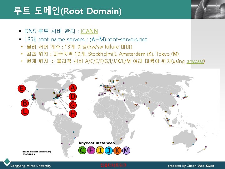 루트 도메인(Root Domain) LOGO § DNS 루트 서버 관리 : ICANN § 13개 root