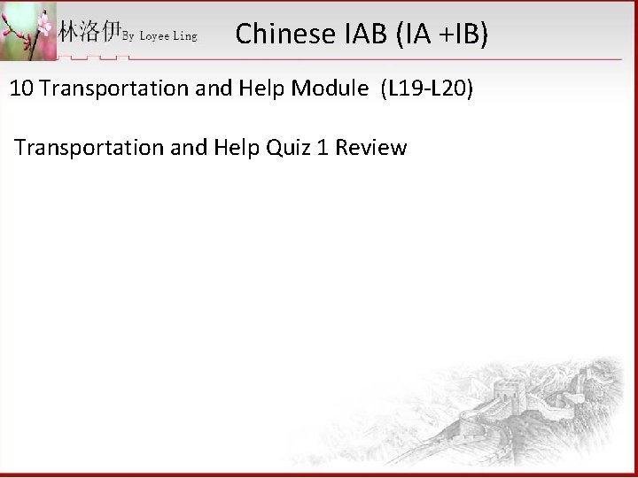 Chinese IAB (IA +IB) 10 Transportation and Help Module (L 19 -L 20) Transportation