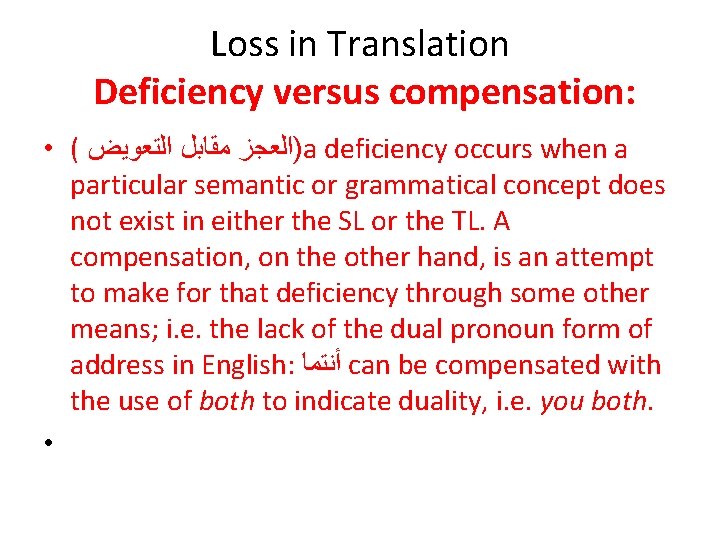 Loss in Translation Deficiency versus compensation: • ( )ﺍﻟﻌﺠﺰ ﻣﻘﺎﺑﻞ ﺍﻟﺘﻌﻮﻳﺾ a deficiency occurs