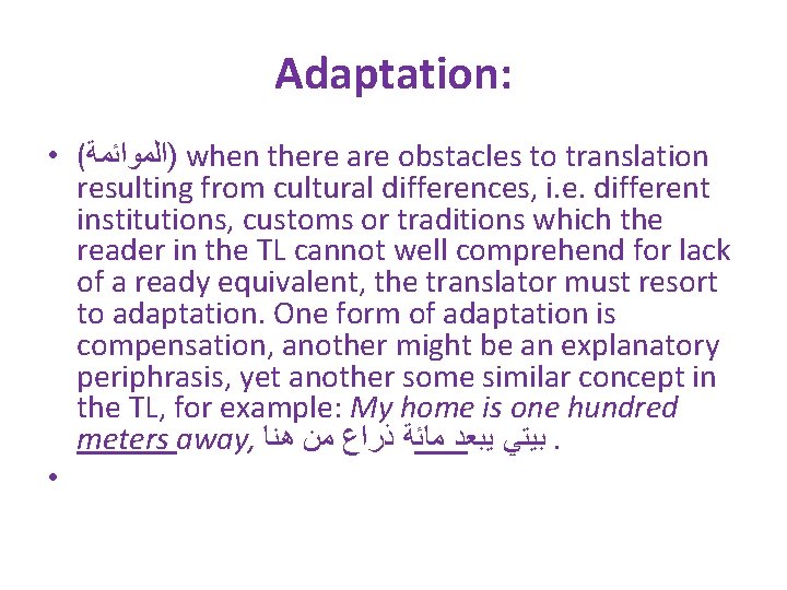 Adaptation: • ( )ﺍﻟﻤﻮﺍﺋﻤﺔ when there are obstacles to translation resulting from cultural differences,