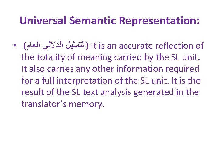 Universal Semantic Representation: • ( )ﺍﻟﺘﻤﺜﻴﻞ ﺍﻟﺪﻻﻟﻲ ﺍﻟﻌﺎﻡ it is an accurate reflection of