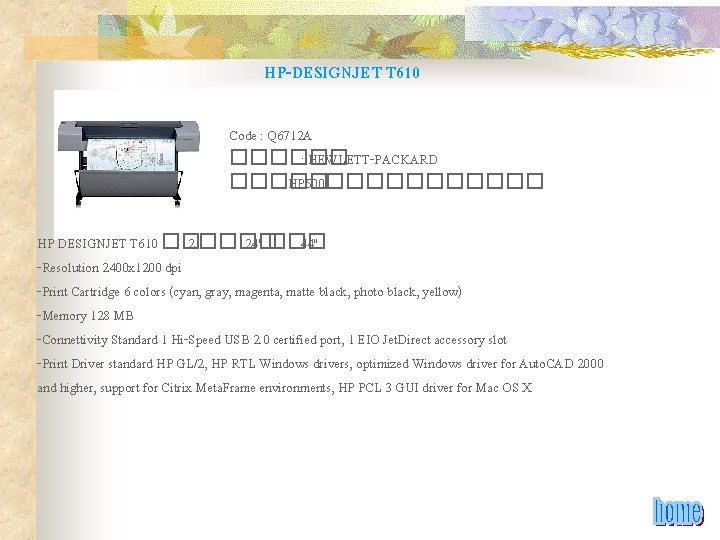  HP-DESIGNJET T 610 Code : Q 6712 A ������ : HEWLETT-PACKARD ����� HP