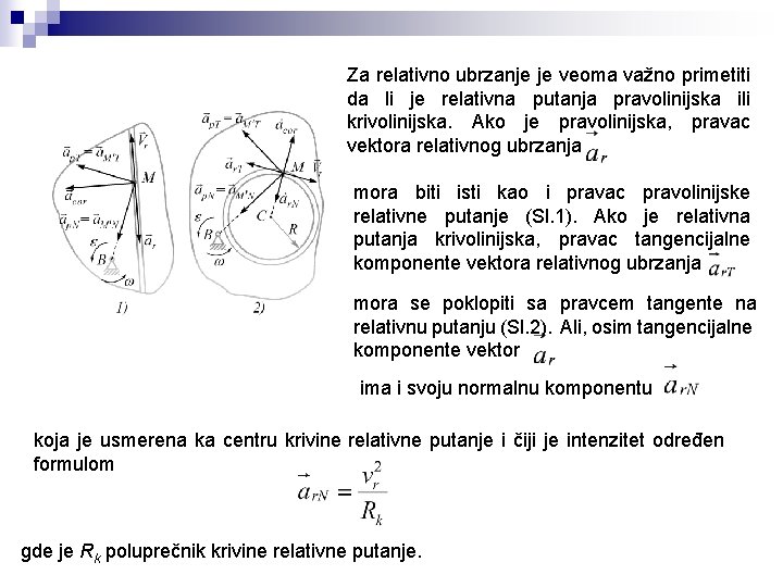 Za relativno ubrzanje je veoma važno primetiti da li je relativna putanja pravolinijska ili