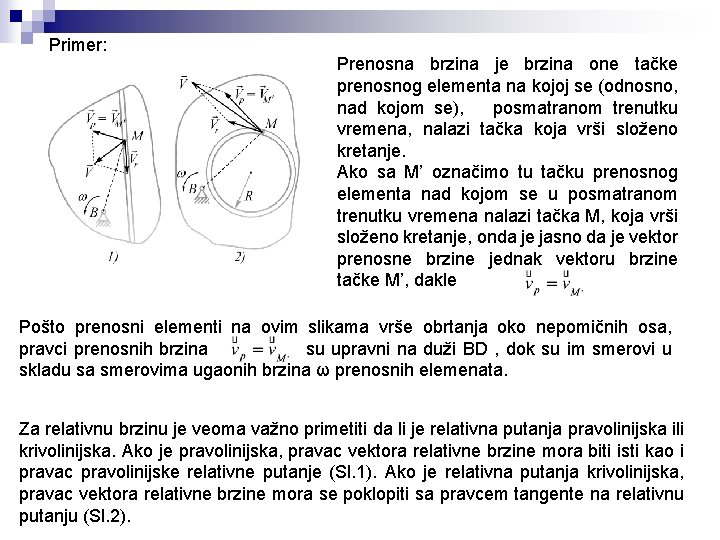 Primer: Prenosna brzina je brzina one tačke prenosnog elementa na kojoj se (odnosno, nad