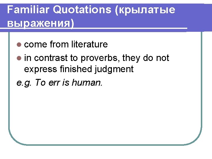 Familiar Quotations (крылатые выражения) l come from literature l in contrast to proverbs, they
