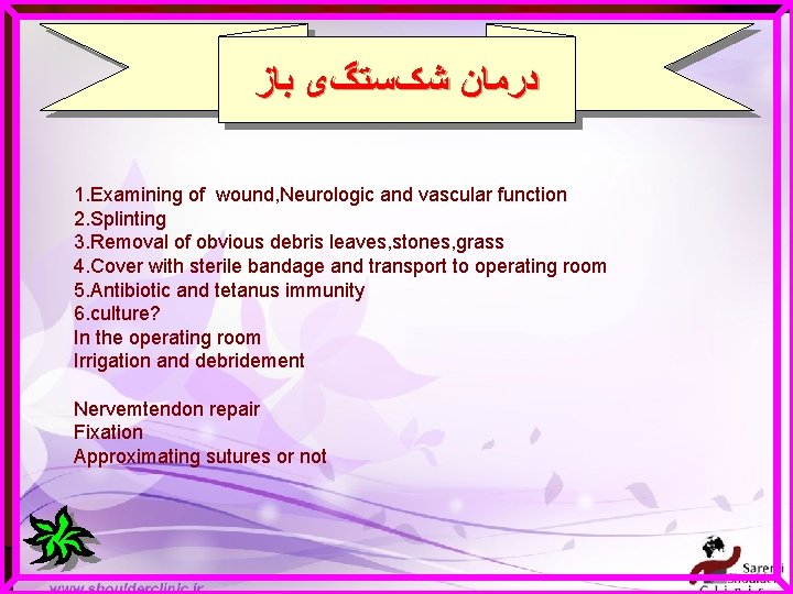  ﺩﺭﻣﺎﻥ ﺷکﺴﺘگی ﺑﺎﺯ 1. Examining of wound, Neurologic and vascular function 2. Splinting