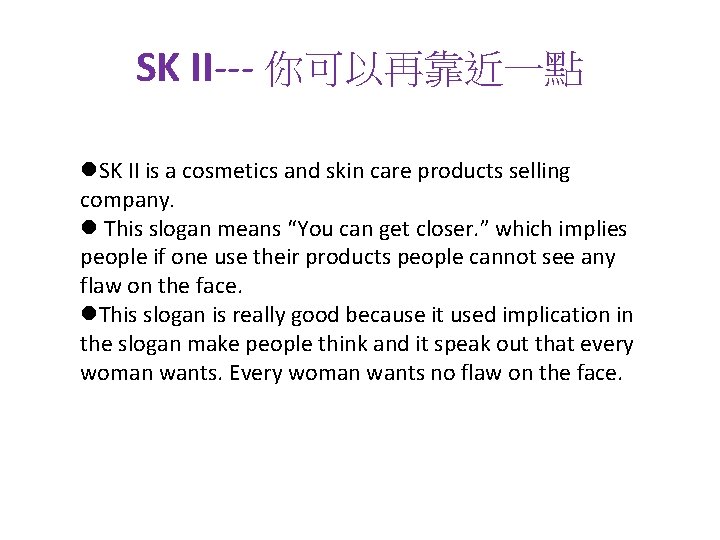 SK II--- 你可以再靠近一點 l. SK II is a cosmetics and skin care products selling