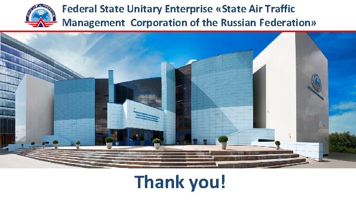 Federal State Unitary Enterprise «State Air Traffic Management Corporation of the Russian Federation» Thank