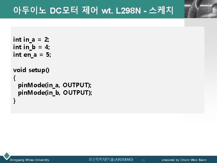 아두이노 DC모터 제어 wt. L 298 N - 스케치 LOGO int in_a = 2;