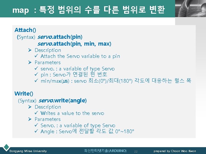 map : 특정 범위의 수를 다른 범위로 변환 LOGO Attach() (Syntax) servo. attach(pin, min,