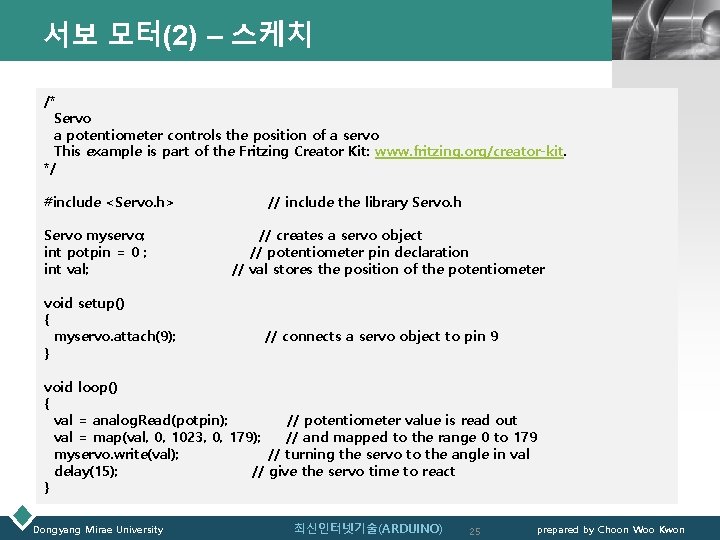 서보 모터(2) – 스케치 LOGO /* Servo a potentiometer controls the position of a