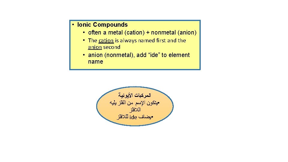  • Ionic Compounds • often a metal (cation) + nonmetal (anion) • The