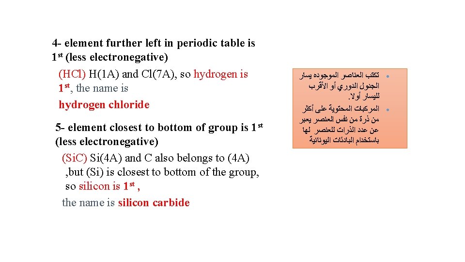 4 - element further left in periodic table is 1 st (less electronegative) (HCl)