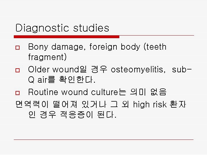 Diagnostic studies Bony damage, foreign body (teeth fragment) o Older wound일 경우 osteomyelitis, sub.