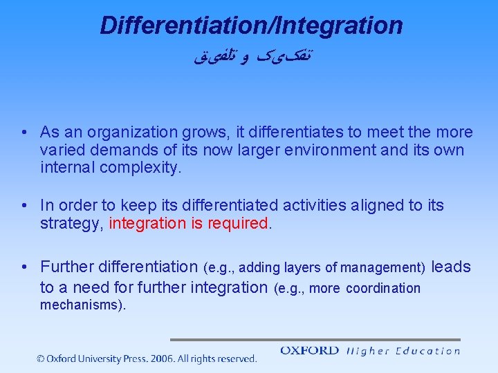 Differentiation/Integration ﺗﻔکیک ﻭ ﺗﻠﻔیﻖ • As an organization grows, it differentiates to meet the Differentiation/Integration ﺗﻔکیک ﻭ ﺗﻠﻔیﻖ • As an organization grows, it differentiates to meet the