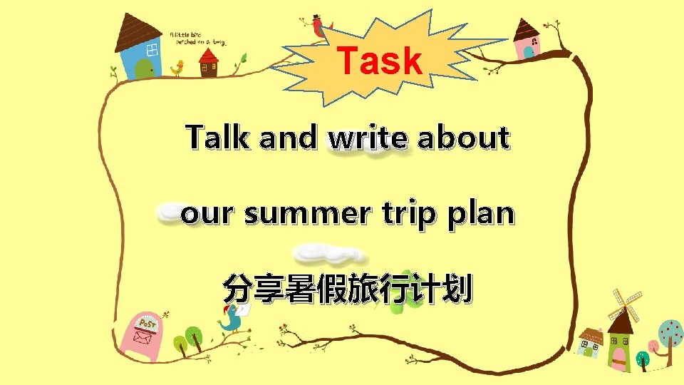 Task Talk and write about our summer trip plan 分享暑假旅行计划 