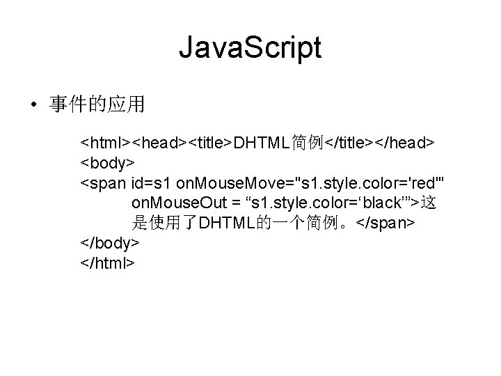 Java. Script • 事件的应用 <html><head><title>DHTML简例</title></head> <body> <span id=s 1 on. Mouse. Move="s 1. style.