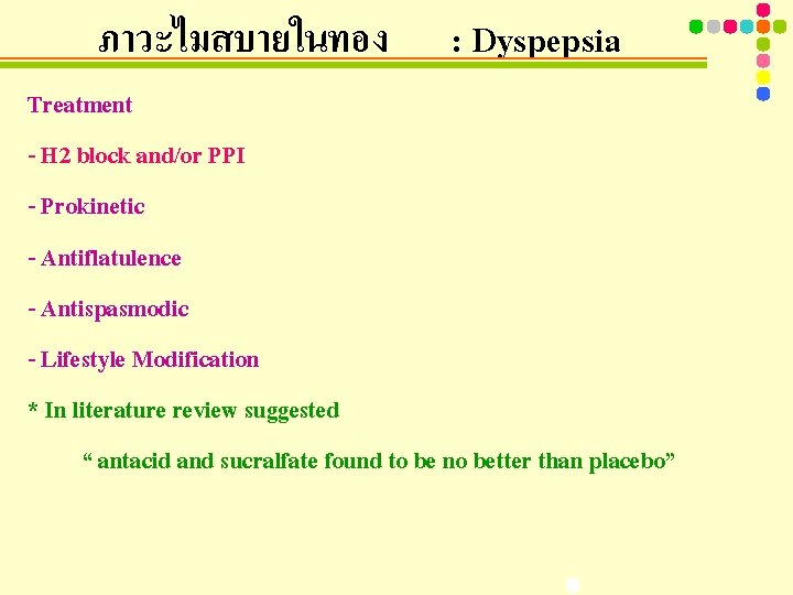 ภาวะไมสบายในทอง : Dyspepsia Treatment - H 2 block and/or PPI - Prokinetic - Antiflatulence