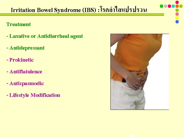 Irritation Bowel Syndrome (IBS) : โรคลำไสแปรปรวน Treatment - Laxative or Antidiarrheal agent - Antidepressant
