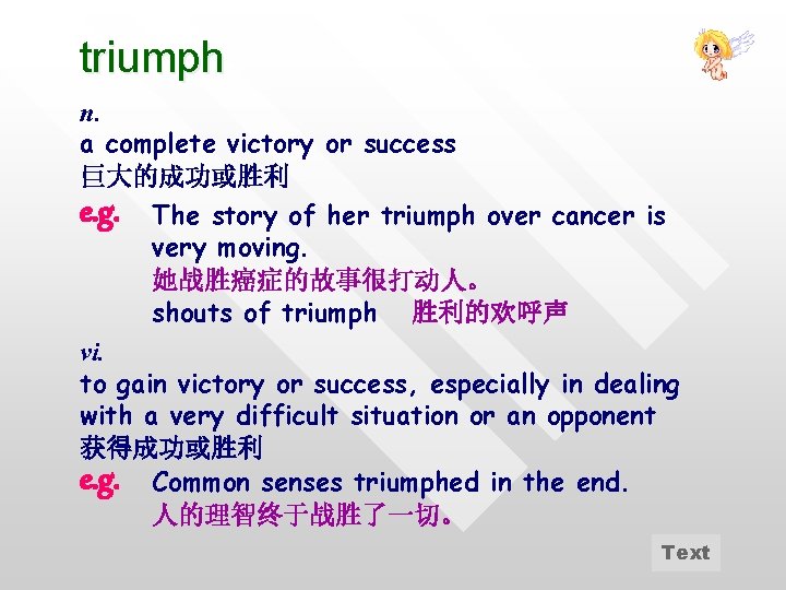 triumph n. a complete victory or success 巨大的成功或胜利 e. g. The story of her