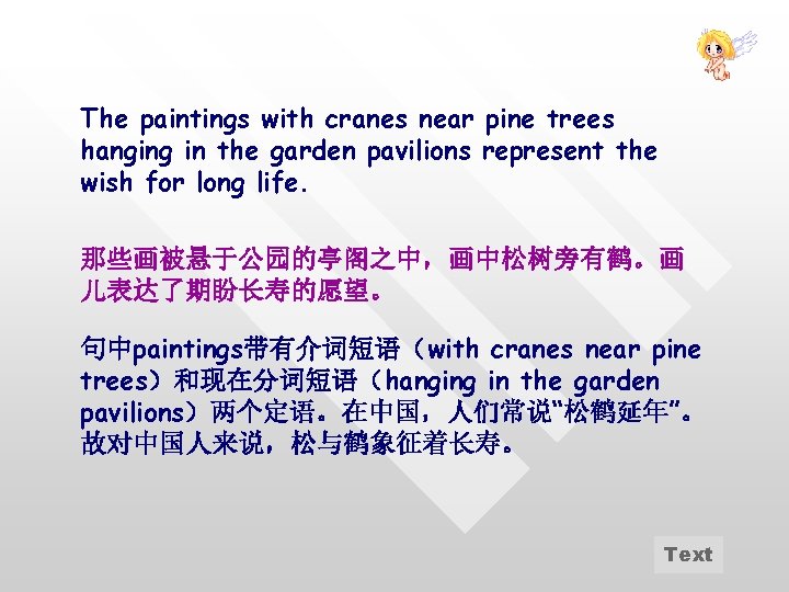 The paintings with cranes near pine trees hanging in the garden pavilions represent the