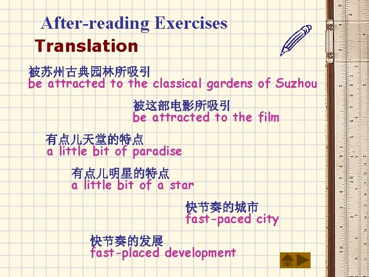 After-reading Exercises Translation 被苏州古典园林所吸引 be attracted to the classical gardens of Suzhou 被这部电影所吸引 be