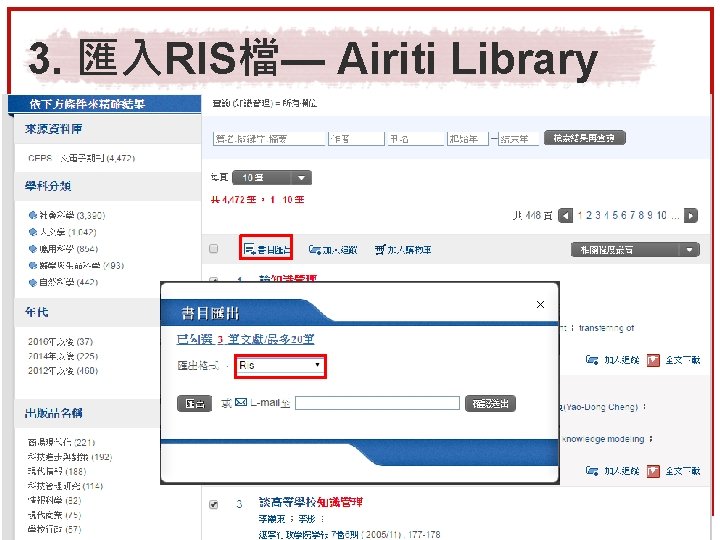 3. 匯入RIS檔— Airiti Library 