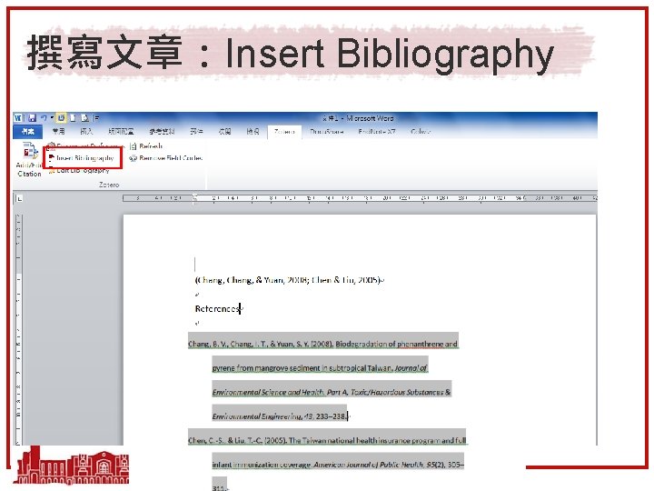 撰寫文章：Insert Bibliography 