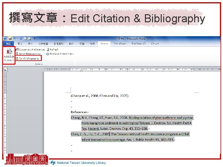 撰寫文章：Edit Citation & Bibliography 