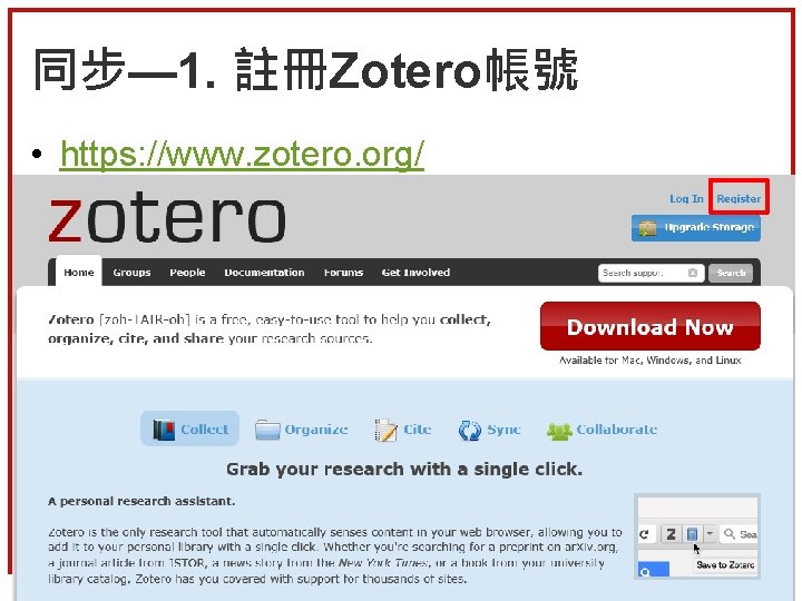 同步— 1. 註冊Zotero帳號 • https: //www. zotero. org/ 