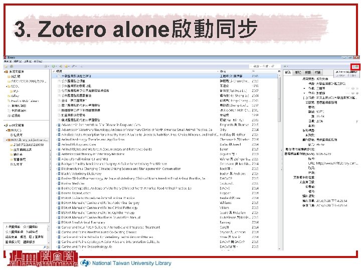 3. Zotero alone啟動同步 