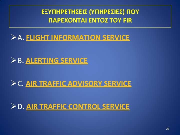 ΕΞΥΠΗΡΕΤΗΣΕΙΣ (ΥΠΗΡΕΣΙΕΣ) ΠΟΥ ΠΑΡΕΧΟΝΤΑΙ ΕΝΤΟΣ ΤΟΥ FIR Ø A. FLIGHT INFORMATION SERVICE Ø B.