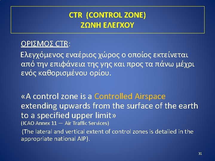 CTR (CONTROL ZONE) ΖΩΝΗ ΕΛΕΓΧΟΥ ΟΡΙΣΜΟΣ CTR: Ελεγχόμενος εναέριος χώρος ο οποίος εκτείνεται από