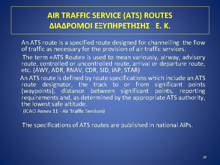 AIR TRAFFIC SERVICE (ATS) ROUTES ΔΙΑΔΡΟΜOI ΕΞΥΠΗΡΕΤΗΣΗΣ Ε. Κ. An ATS route is a