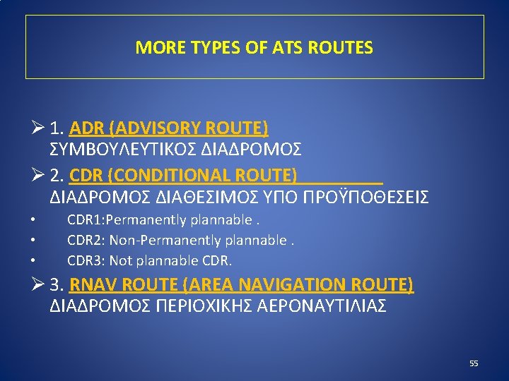 MORE TYPES OF ATS ROUTES Ø 1. ADR (ADVISORY ROUTE) ΣΥΜΒΟΥΛΕΥΤΙΚΟΣ ΔΙΑΔΡΟΜΟΣ Ø 2.