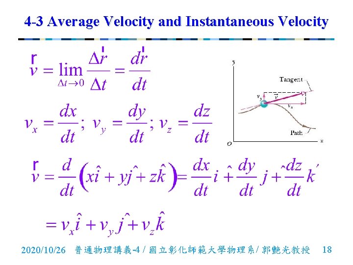 4 -3 Average Velocity and Instantaneous Velocity 2020/10/26 普通物理講義-4 / 國立彰化師範大學物理系/ 郭艷光教授 18 