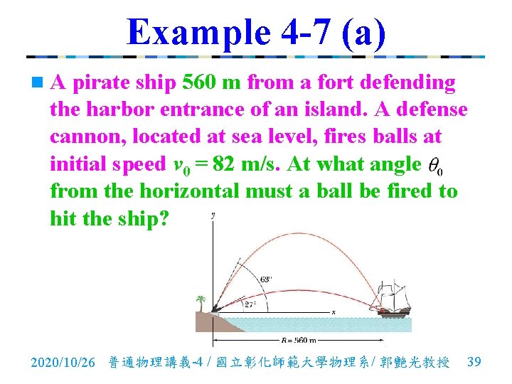 Example 4 -7 (a) n. A pirate ship 560 m from a fort defending