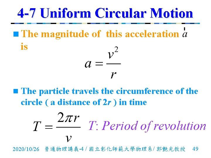 4 -7 Uniform Circular Motion n The magnitude of this acceleration is n The