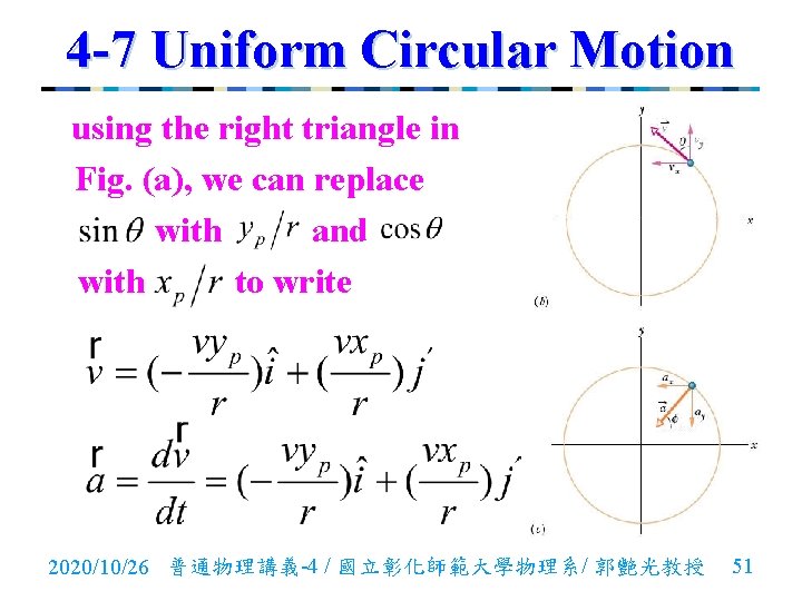 4 -7 Uniform Circular Motion using the right triangle in Fig. (a), we can