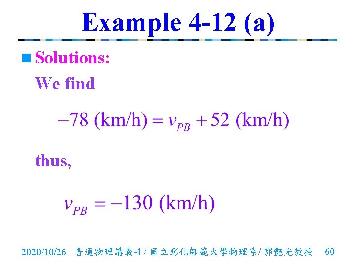 Example 4 -12 (a) n Solutions: We find thus, 2020/10/26 普通物理講義-4 / 國立彰化師範大學物理系/ 郭艷光教授