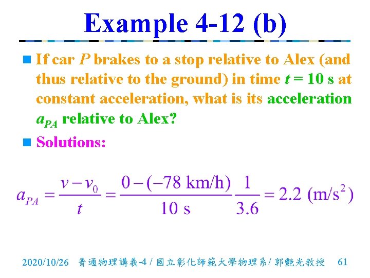 Example 4 -12 (b) n If car P brakes to a stop relative to