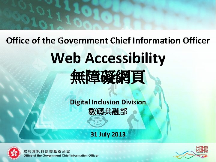 Office of the Government Chief Information Officer Web Accessibility 無障礙網頁 Digital Inclusion Division 數碼共融部