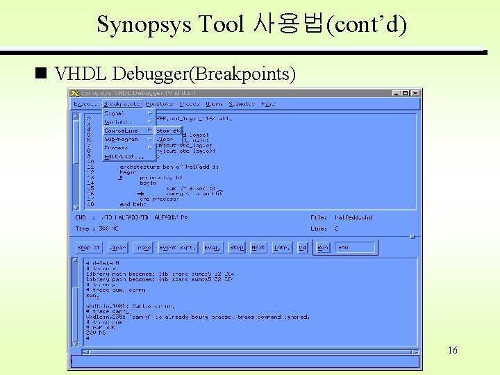 Synopsys Tool 사용법(cont’d) VHDL Debugger(Breakpoints) 16 