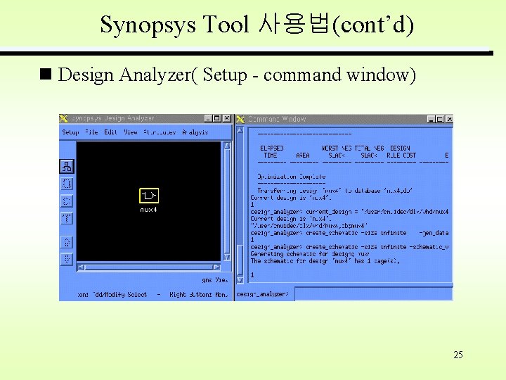 Synopsys Tool 사용법(cont’d) Design Analyzer( Setup - command window) 25 