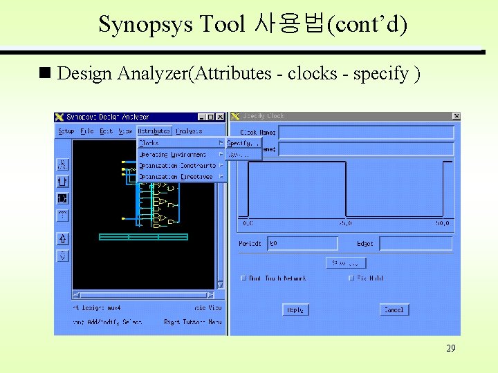 Synopsys Tool 사용법(cont’d) Design Analyzer(Attributes - clocks - specify ) 29 