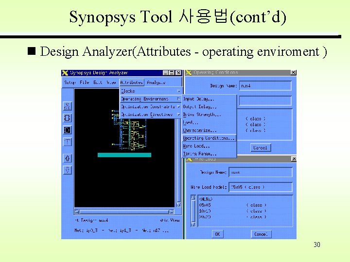 Synopsys Tool 사용법(cont’d) Design Analyzer(Attributes - operating enviroment ) 30 