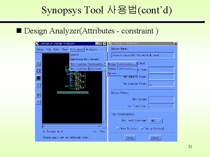 Synopsys Tool 사용법(cont’d) Design Analyzer(Attributes - constraint ) 31 