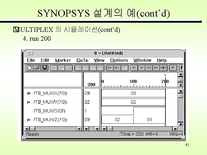 SYNOPSYS 설계의 예(cont’d) � MULTIPLEX 의 시뮬레이션(cont’d) 4. run 200 41 