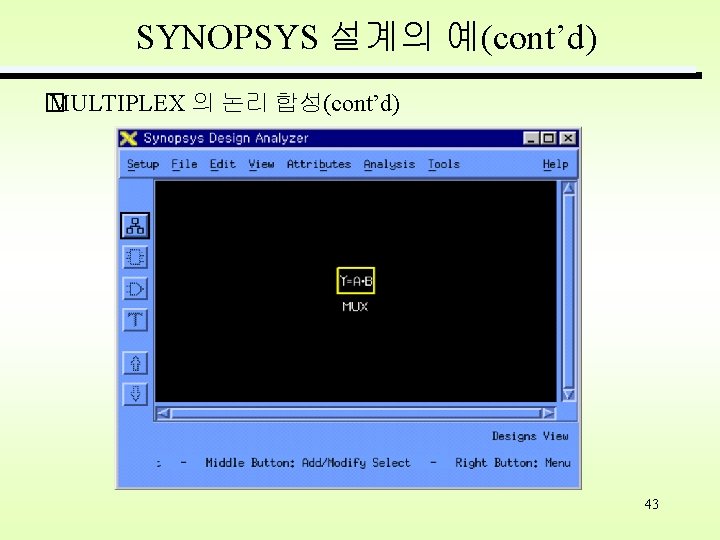 SYNOPSYS 설계의 예(cont’d) � MULTIPLEX 의 논리 합성(cont’d) 43 